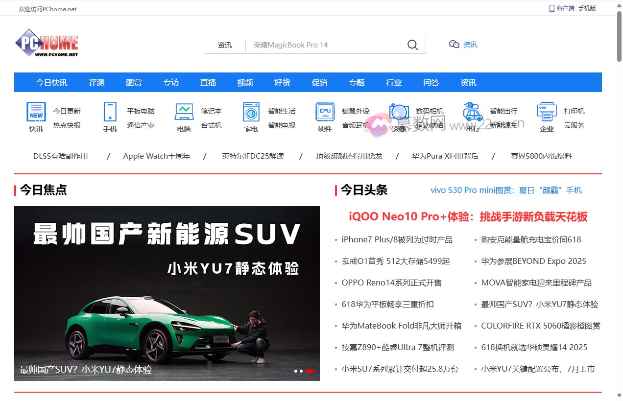 电脑之家PChome.net