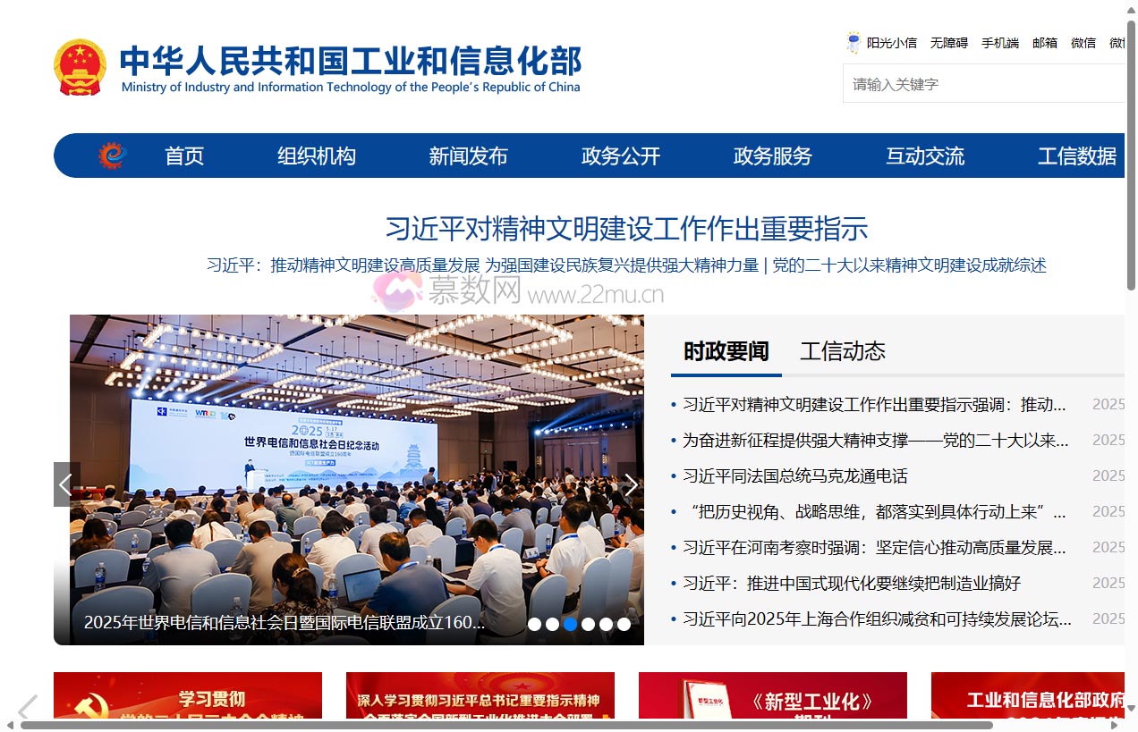 中华人民共和国工业和信息化部