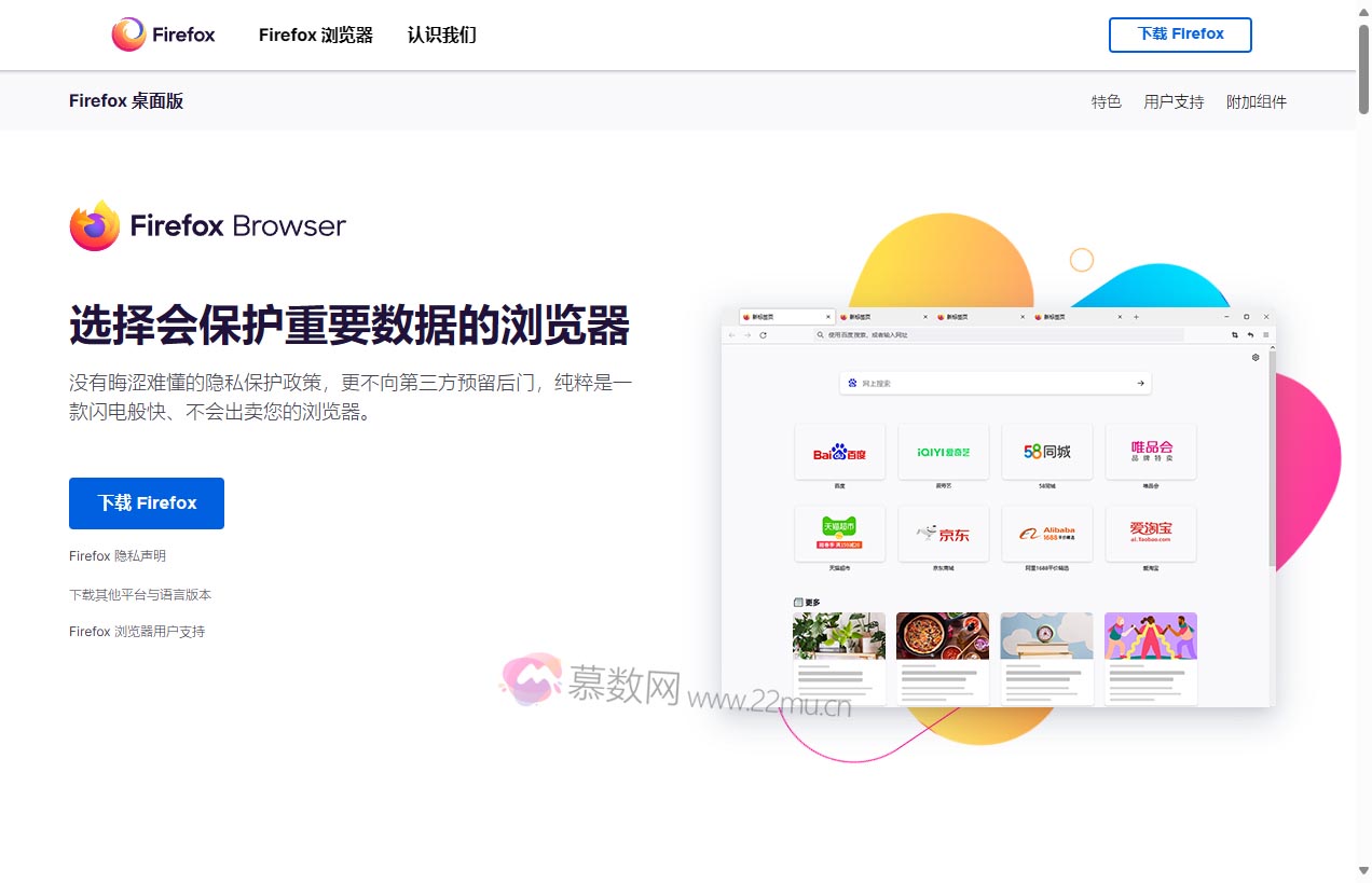 Firefox 火狐浏览器