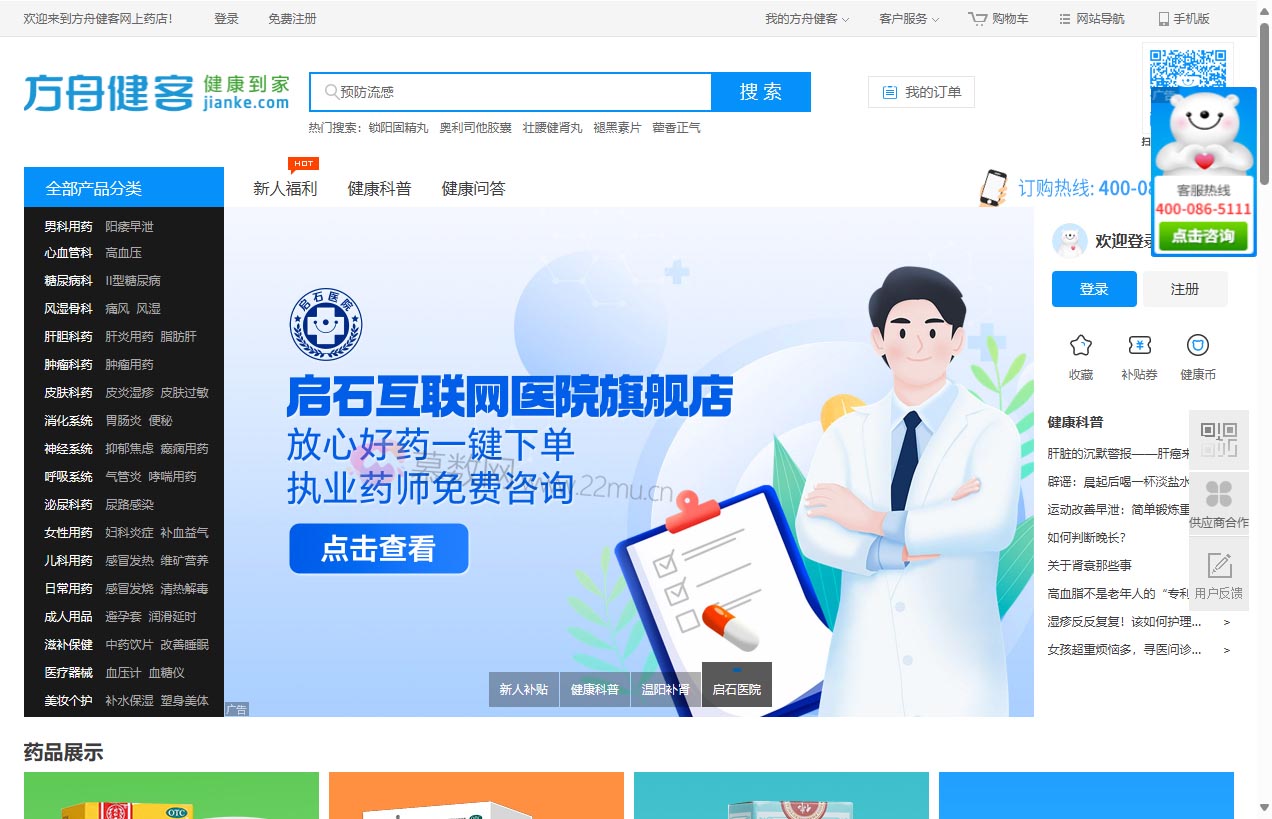 方舟健客网上药店