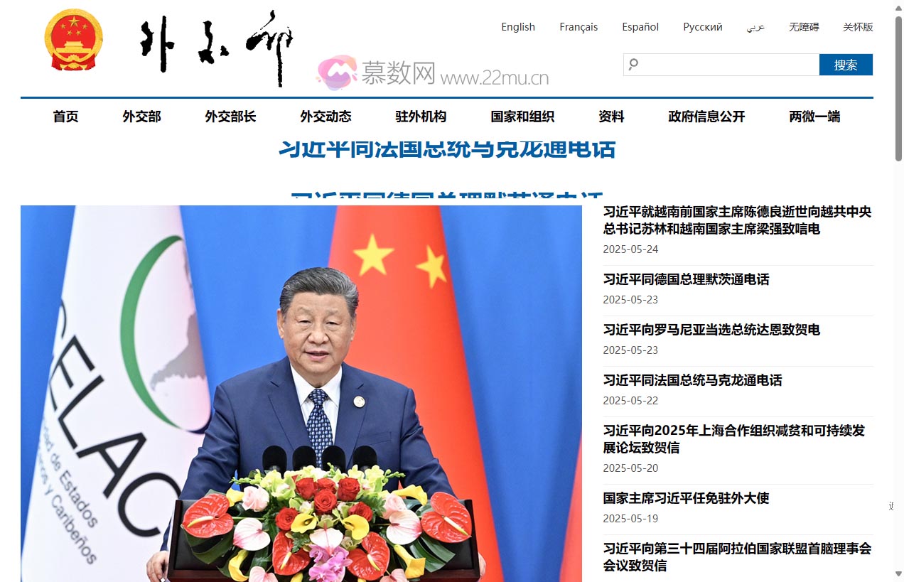 中华人民共和国外交部