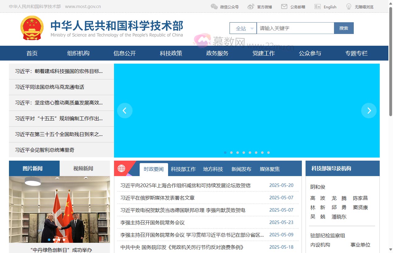 中华人民共和国科学技术部