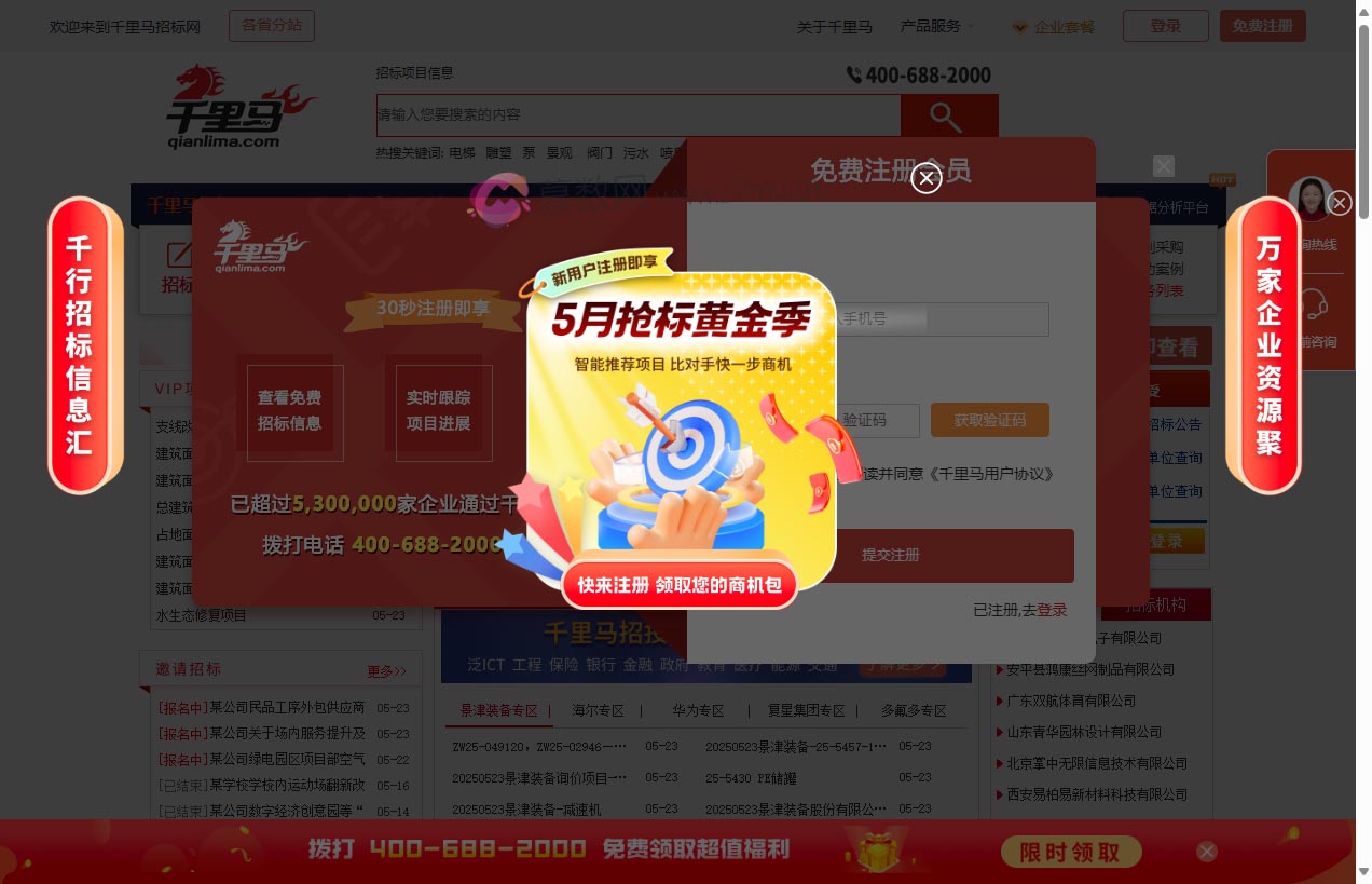 千里马招标网