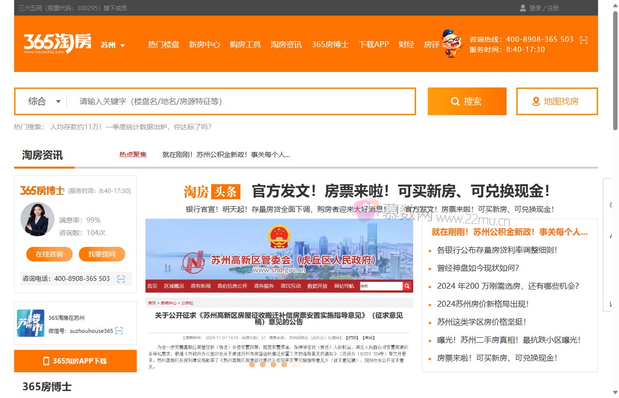 365淘房（苏州站）