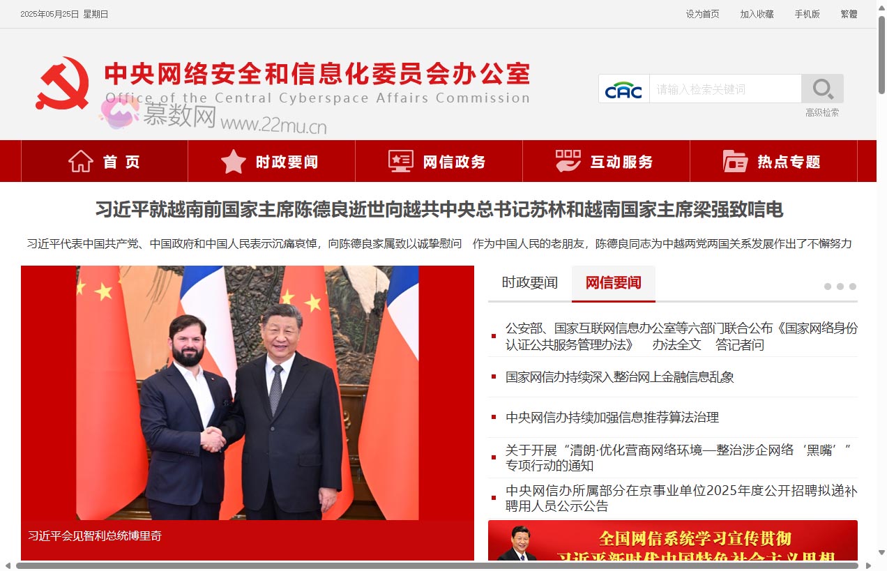 中央网络安全和信息化委员会办公室