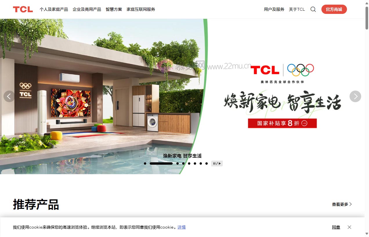 TCL官网