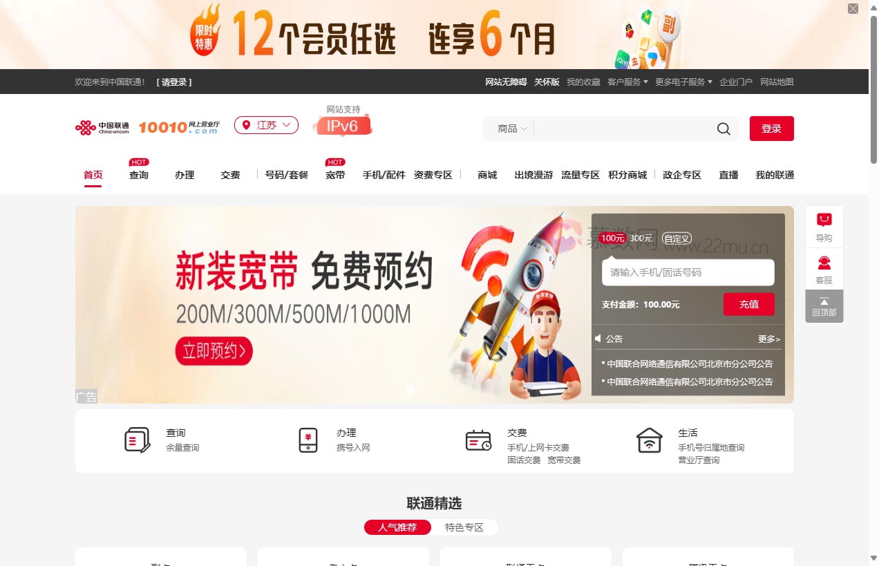 中国联通网上营业厅