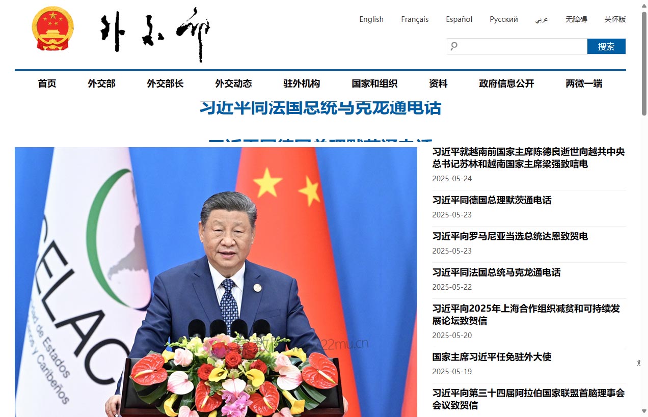 中华人民共和国外交部