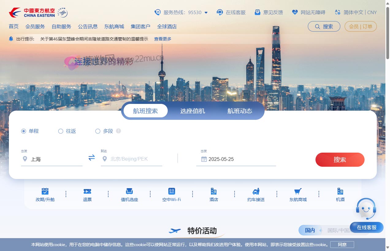 中国东方航空官网