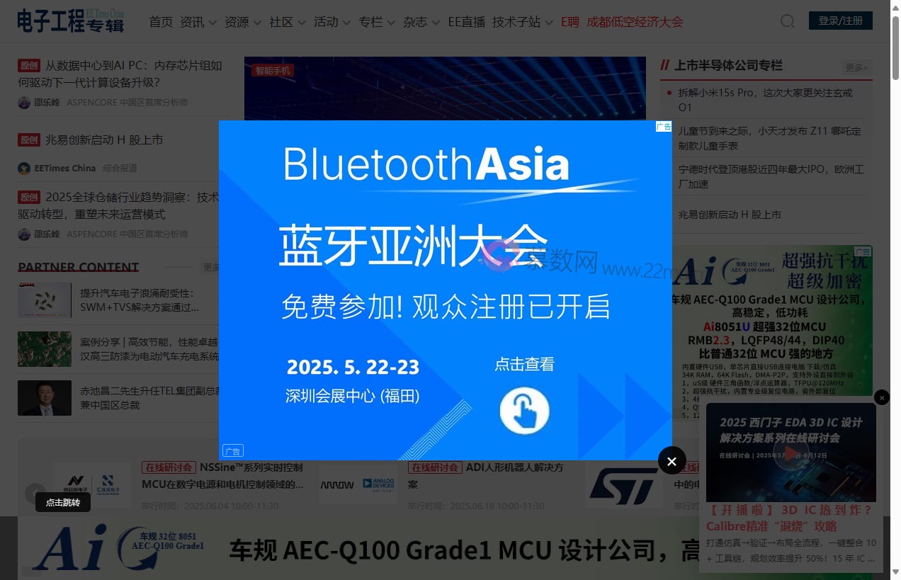 电子工程专辑EE Times China