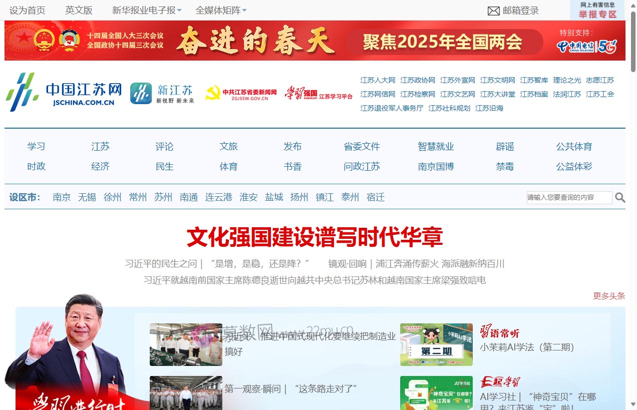 中江网－中国江苏网·新江苏