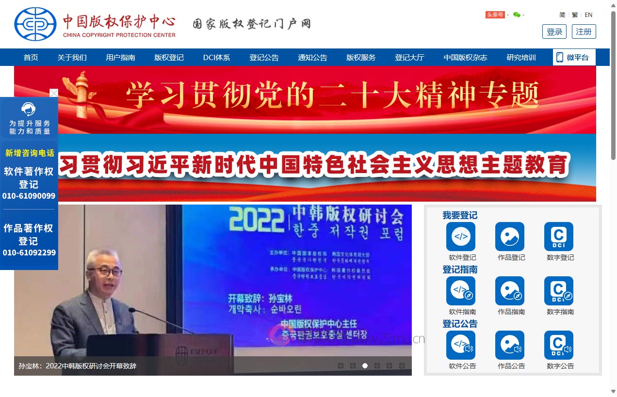 中国版权保护中心