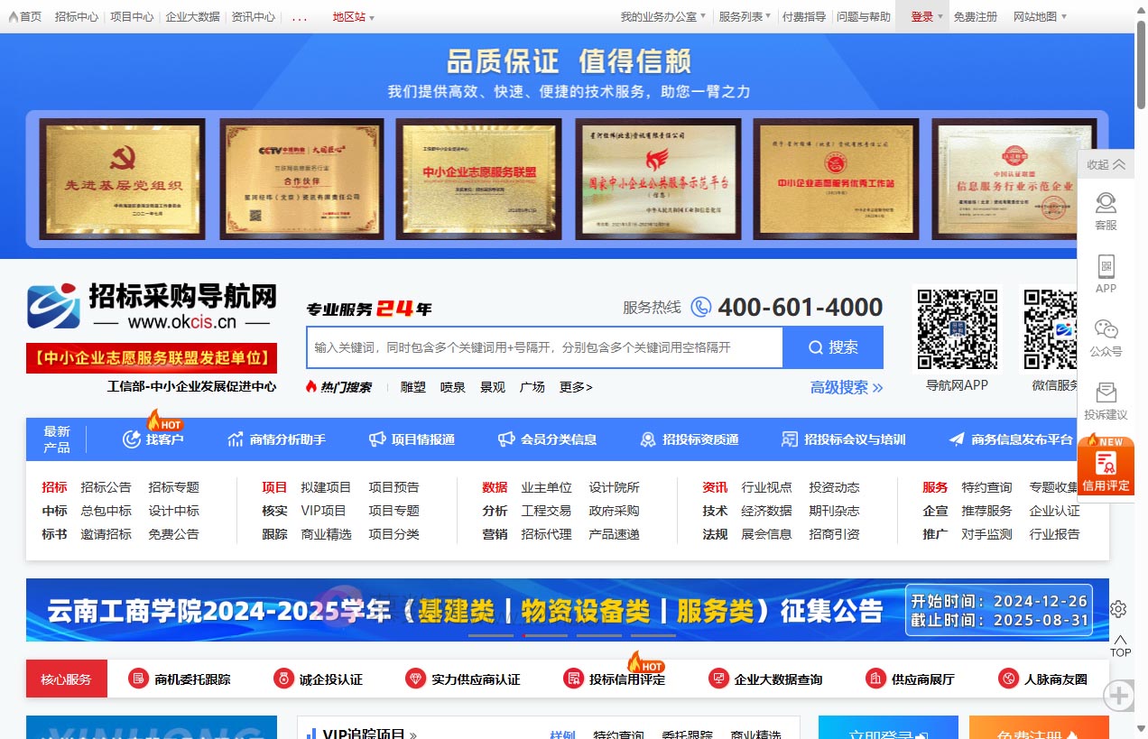 招标采购导航网