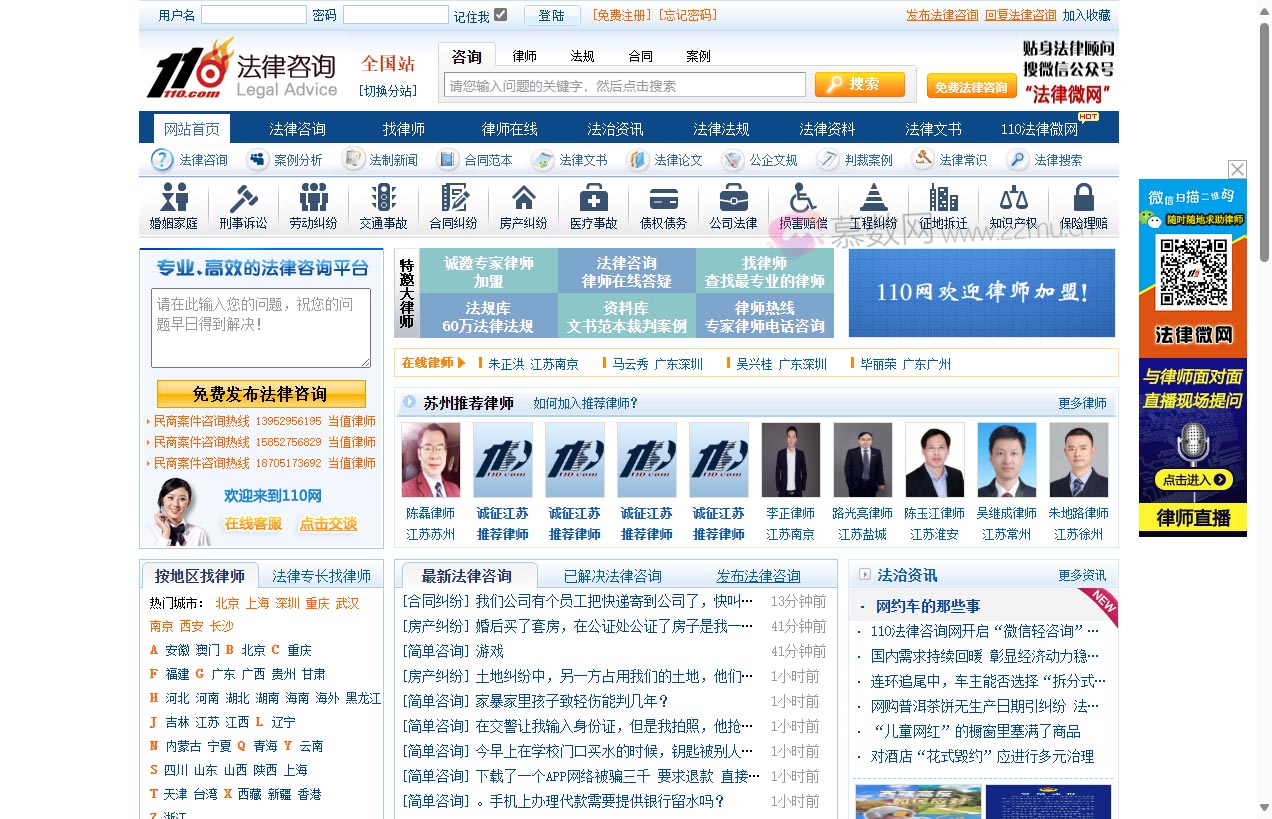 110法律咨询网
