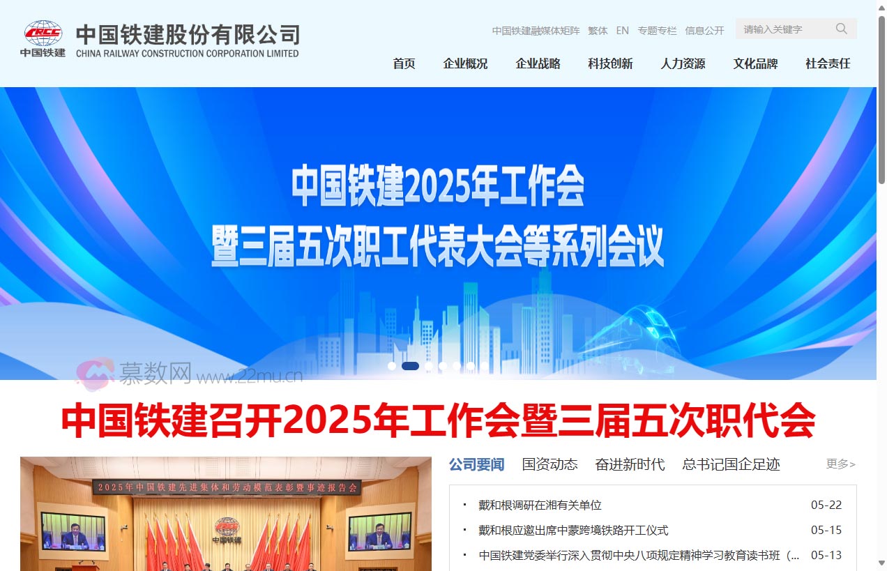 中国铁建股份有限公司