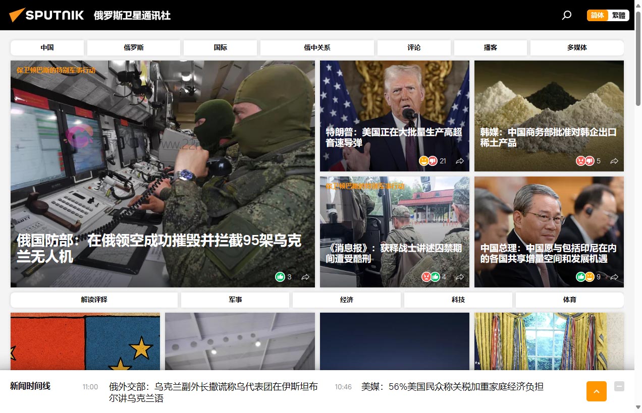 俄罗斯卫星通讯社