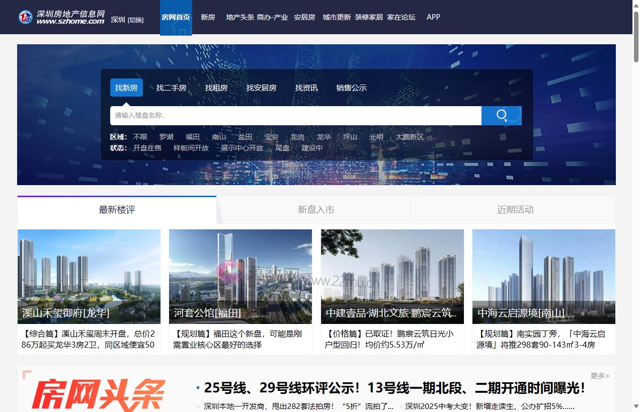 深圳房地产信息网