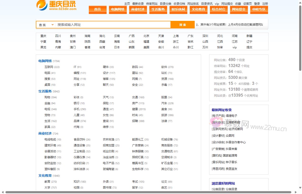 重庆分类目录网