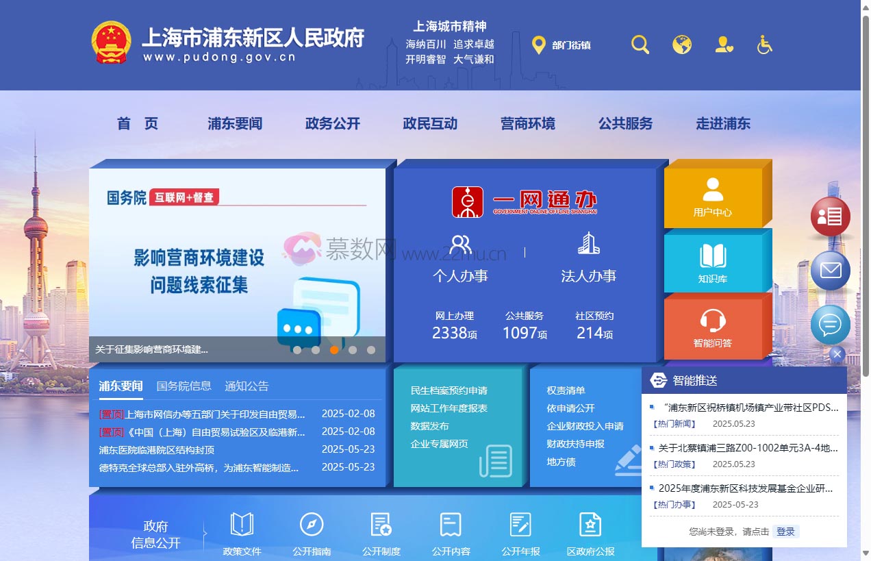 上海浦东政府门户网站