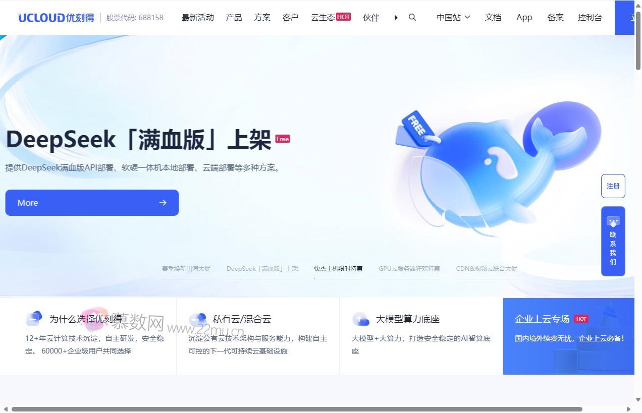 UCloud优刻得