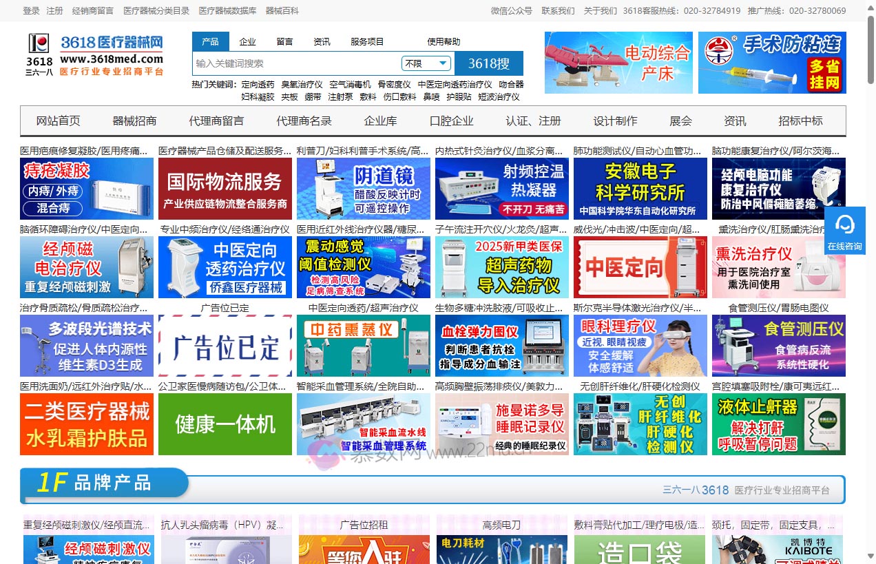3618医疗器械网