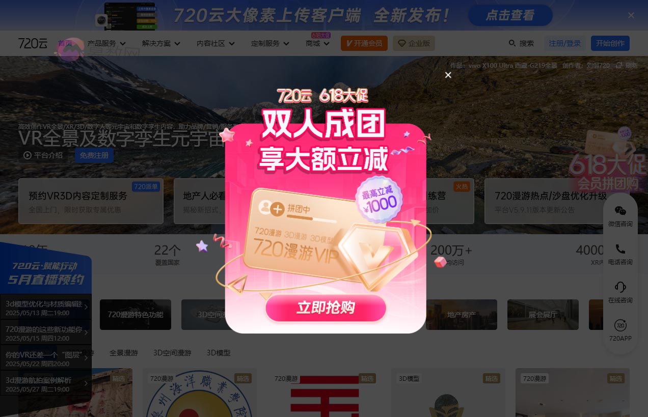 720云VR全景官网