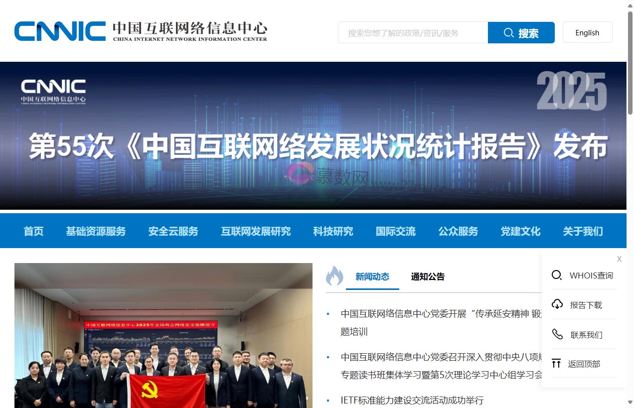 中国互联网络信息中心