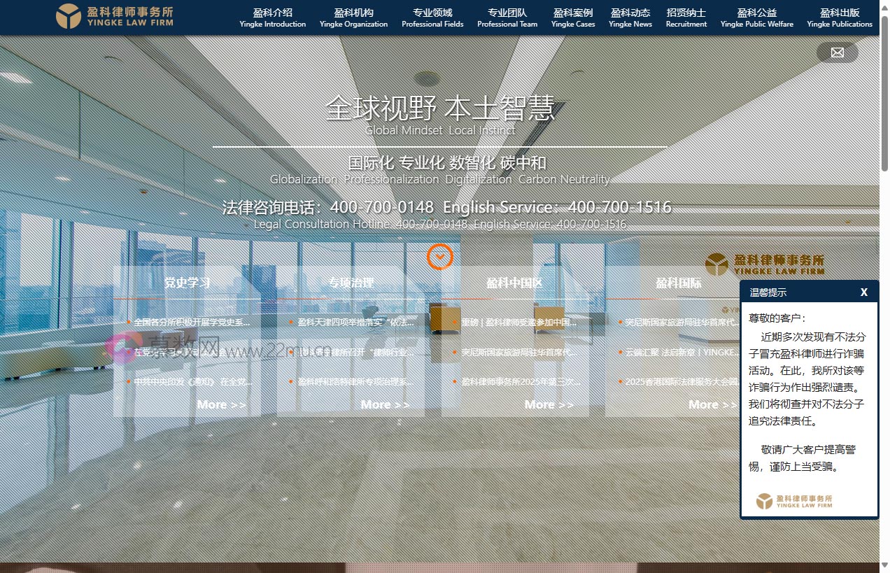 盈科律师事务所