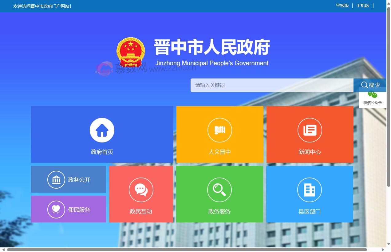 晋中市政府门户网站