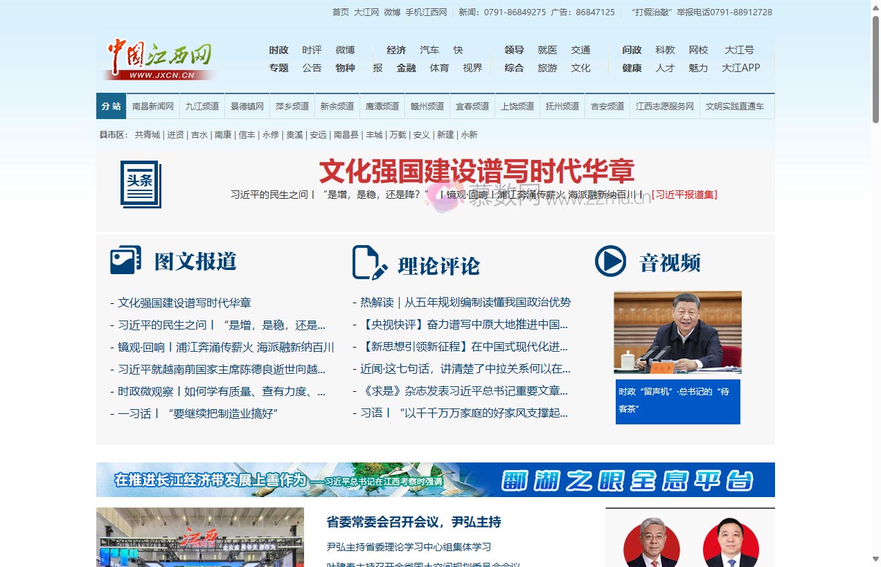 中国江西新闻网