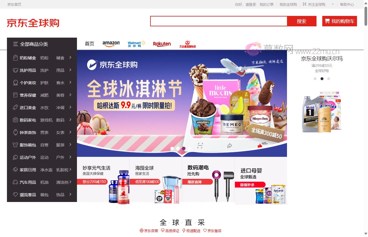 京东全球购