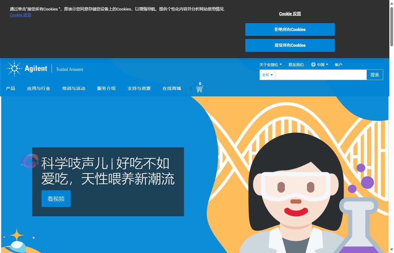 安捷伦官网