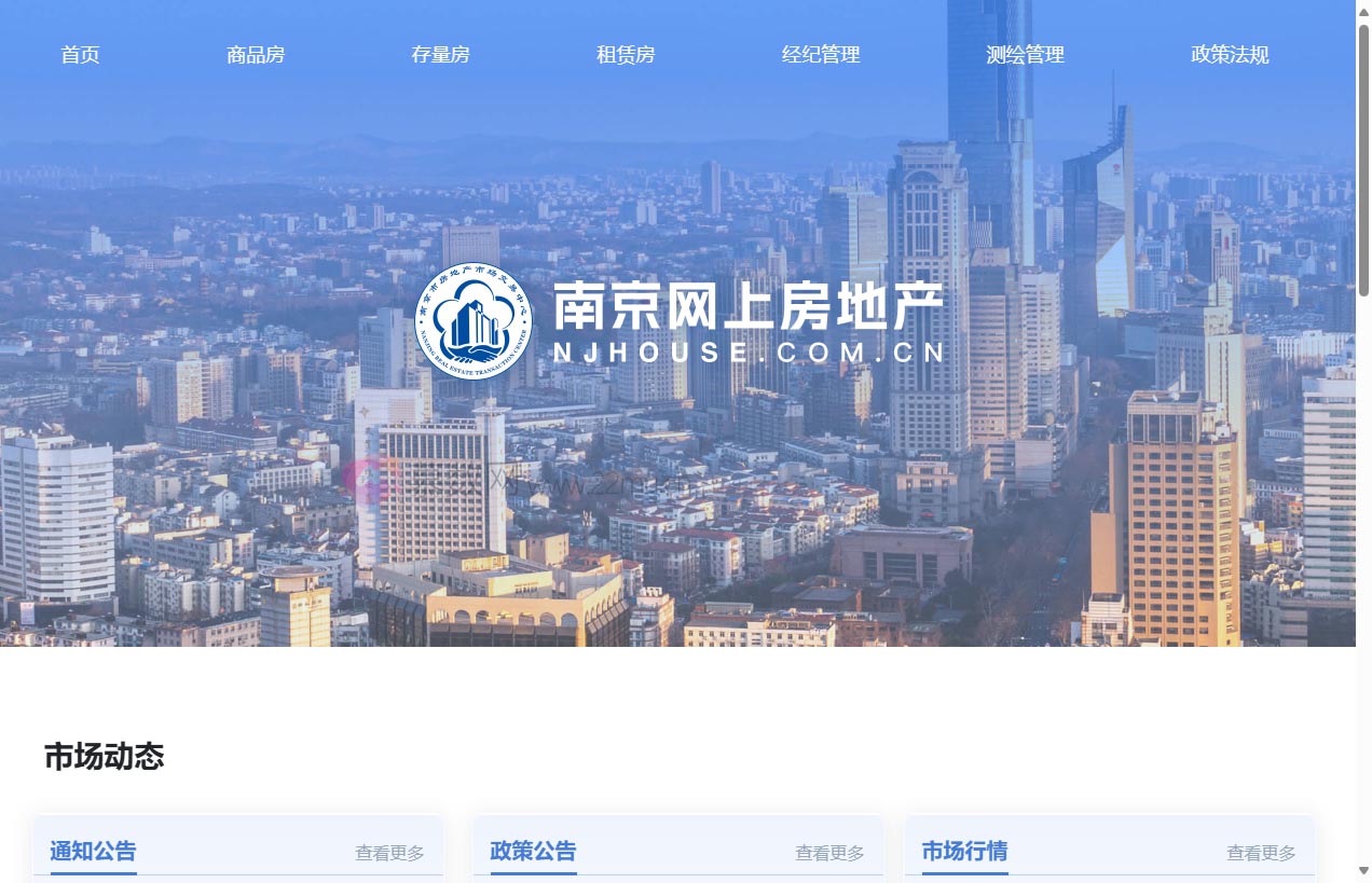 南京网上房地产