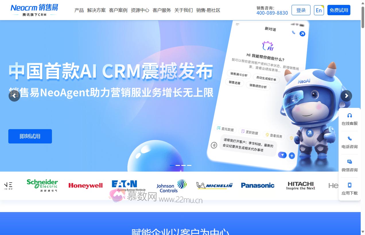 销售易CRM