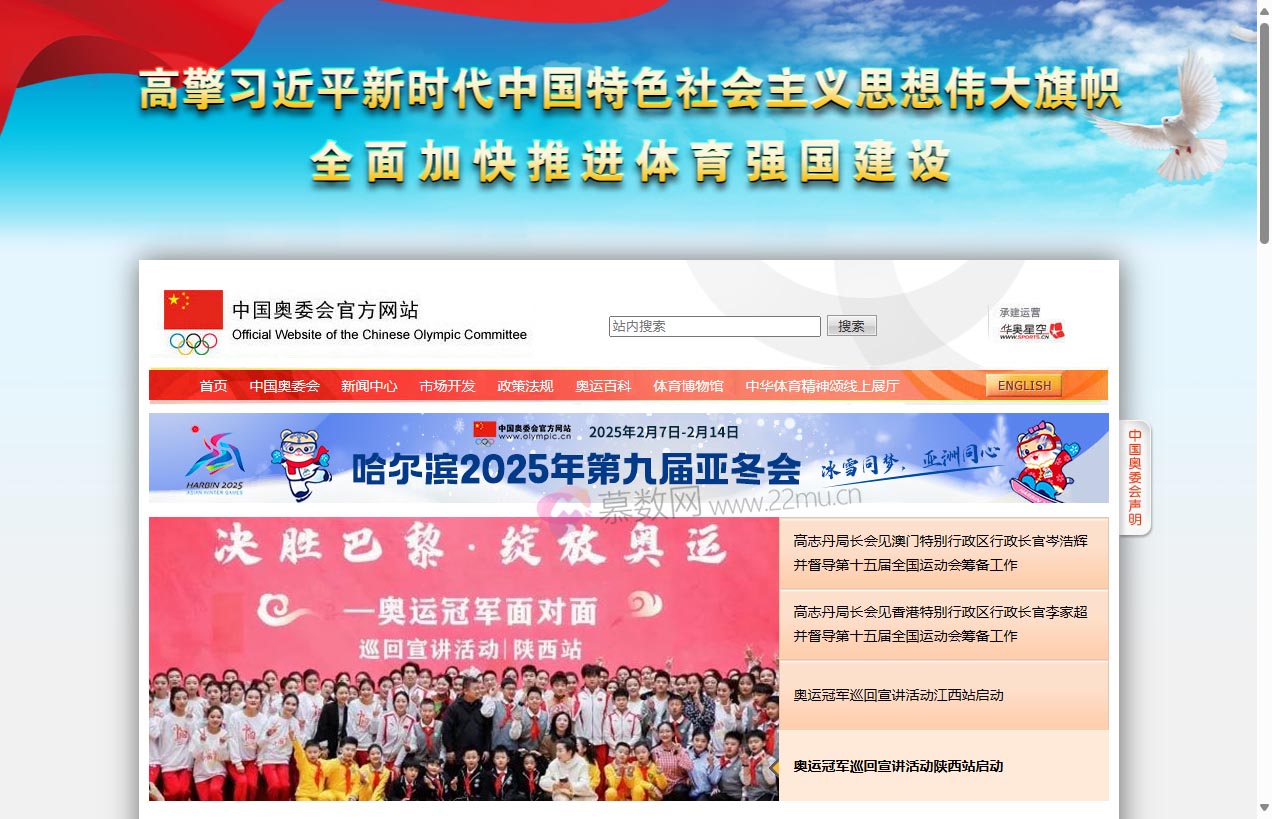 中国奥委会官方网站