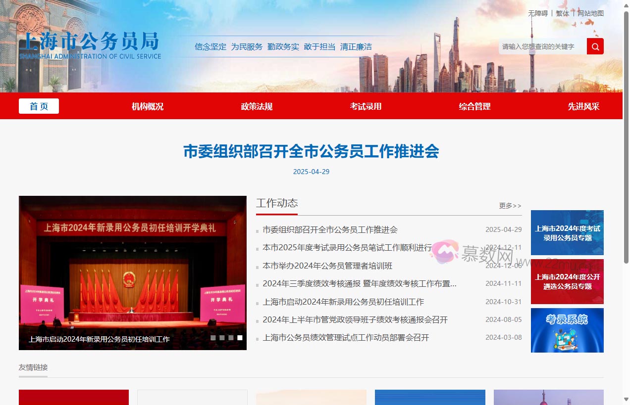 上海市公务员局