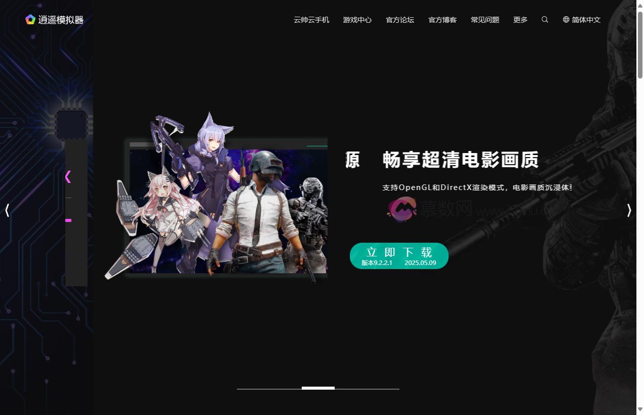 逍遥安卓模拟器