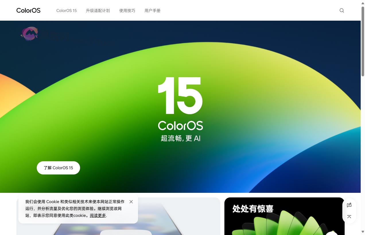 ColorOS 15