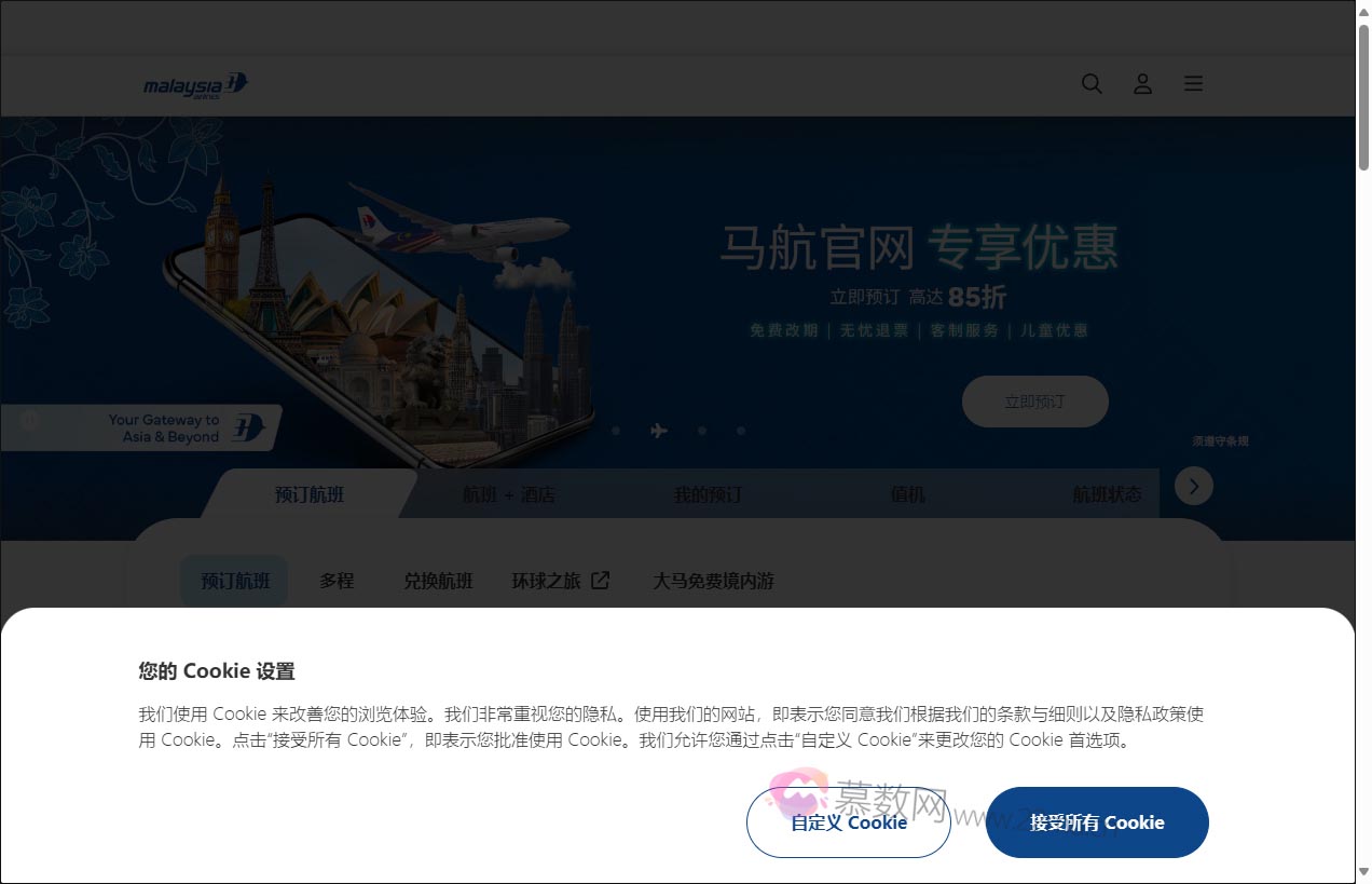 马来西亚国际航空