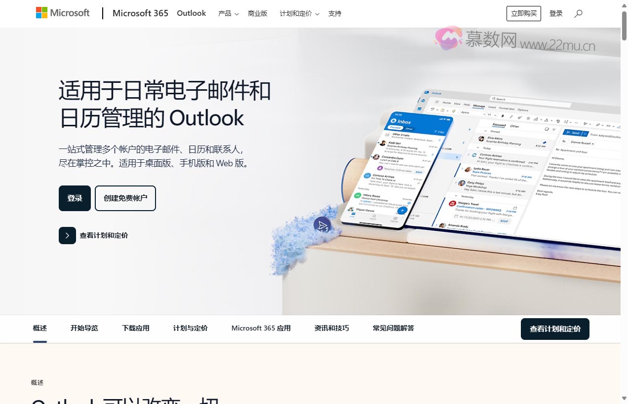 Microsoft Outlook（Hotmail）
