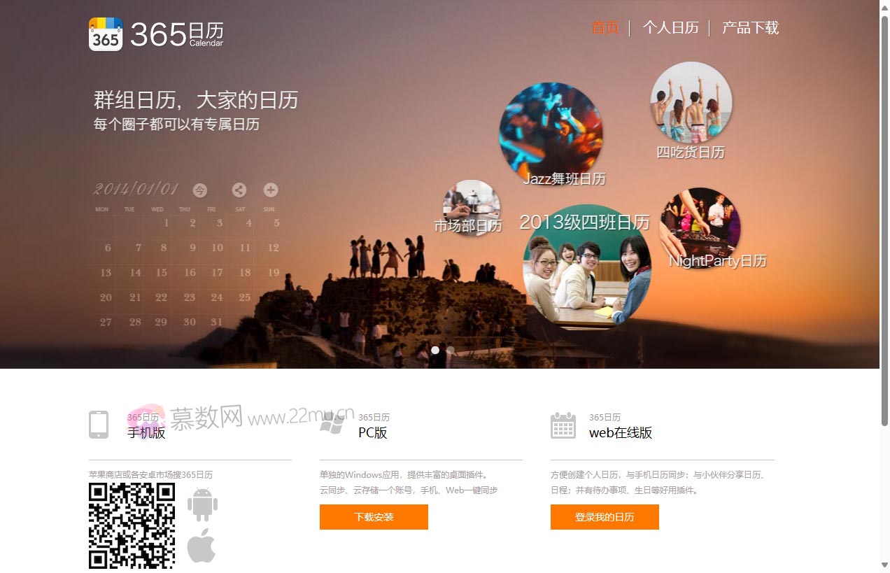 365日历网