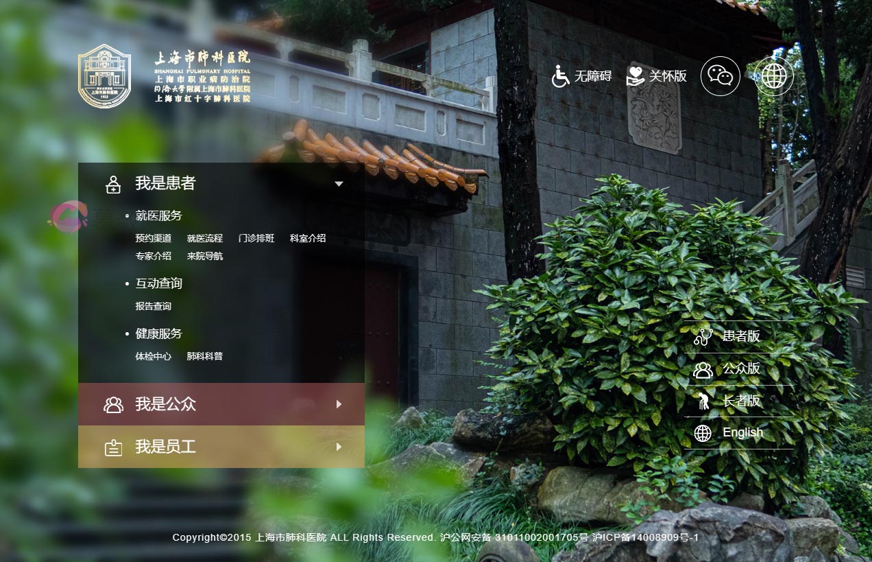 上海市肺科医院