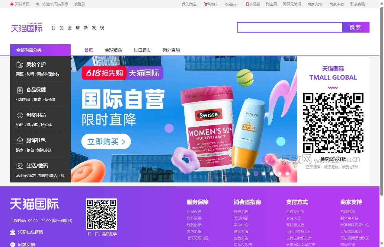 天猫国际Tmall.HK