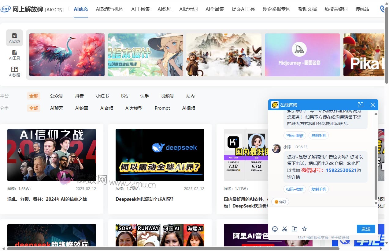 网上解放碑- AIGC导航站