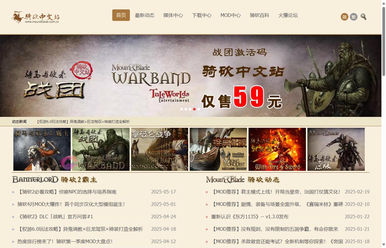 骑马与砍杀中文站