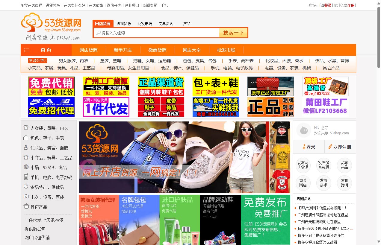 53货源网