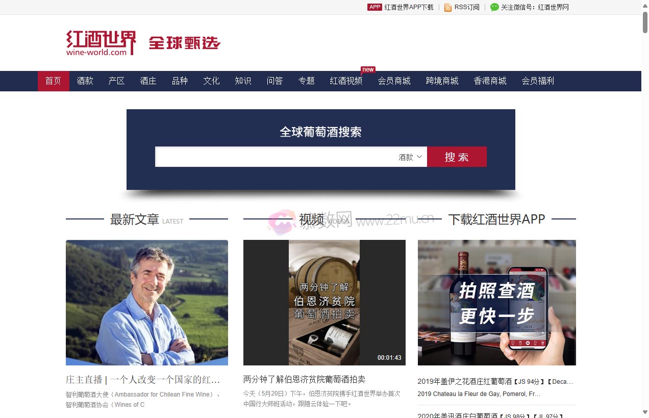 红酒世界网