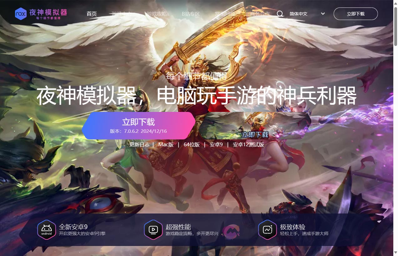 夜神安卓模拟器
