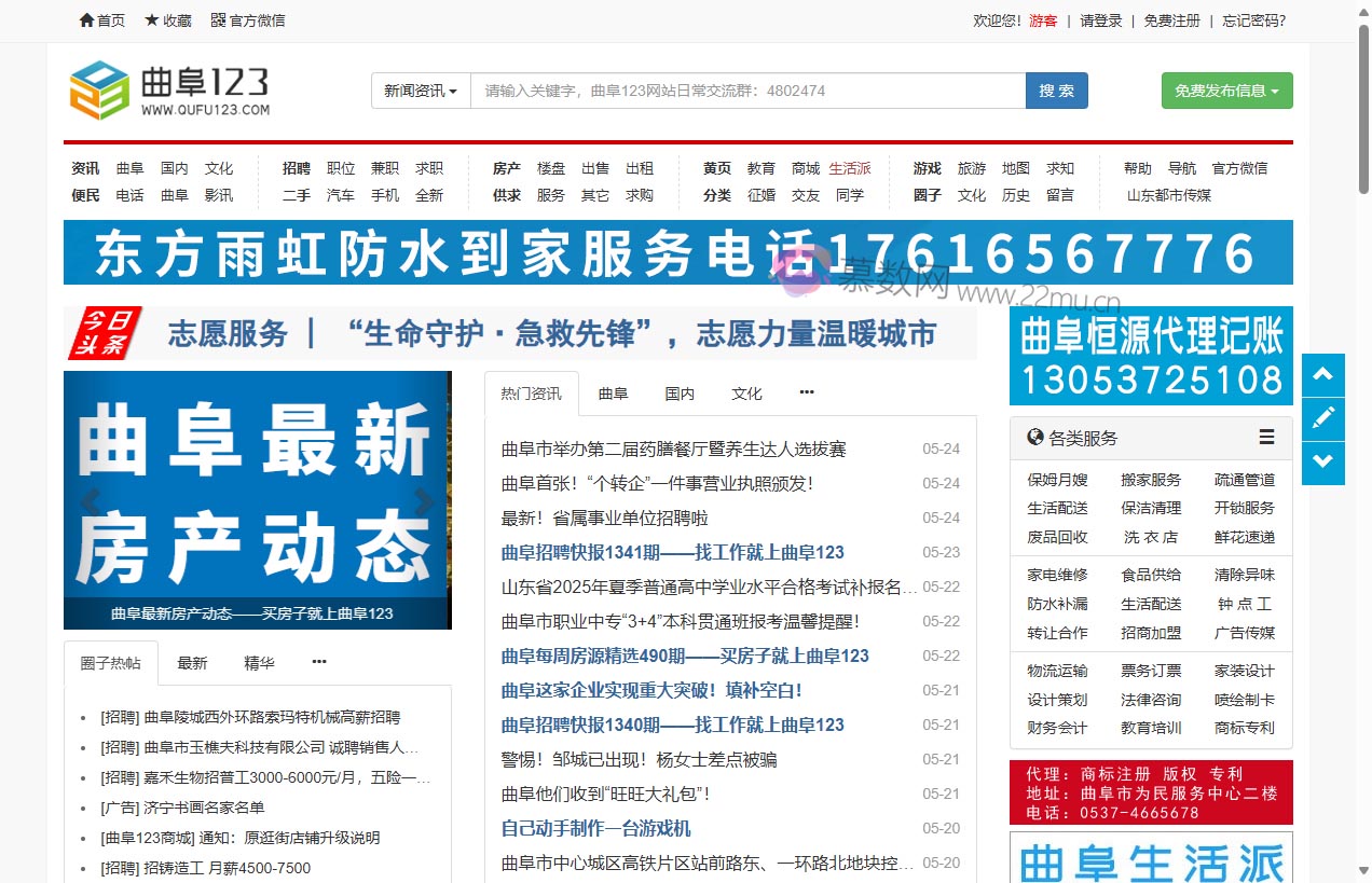曲阜123网