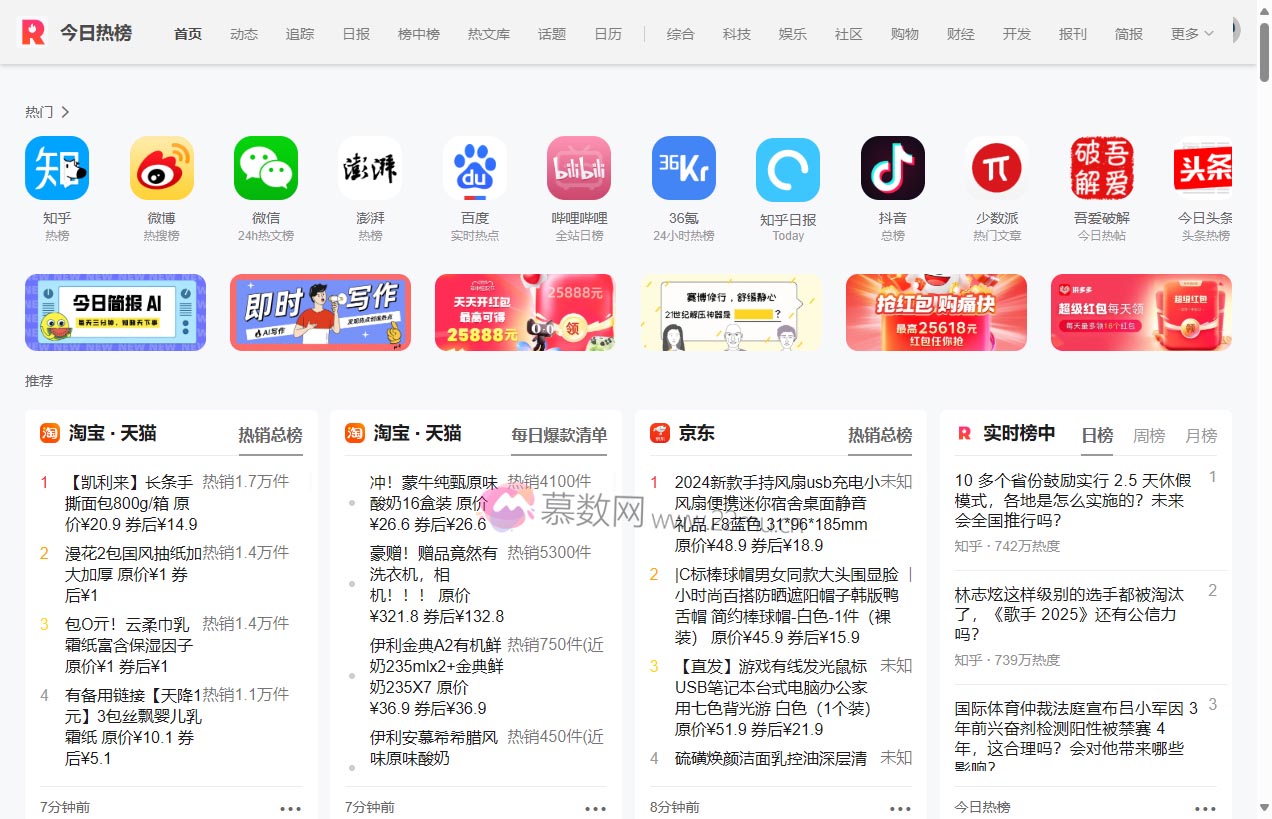 今日热榜